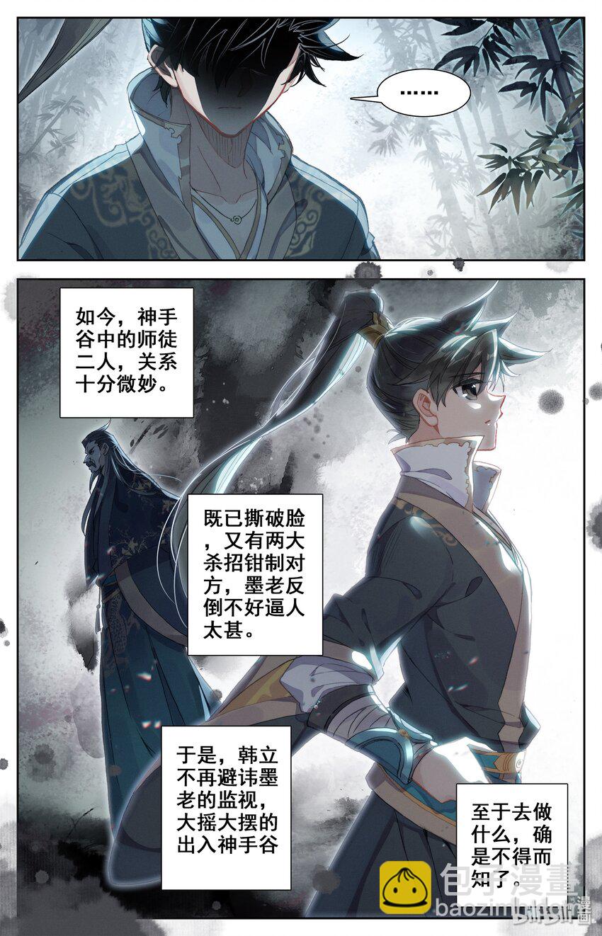 🍻凡人修仙传 013 眨眼剑法 第18页