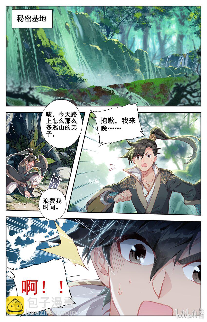 🍻凡人修仙传 013 眨眼剑法 第19页
