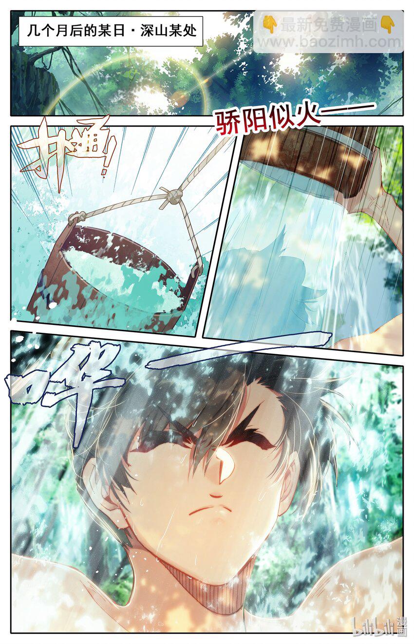 🍻凡人修仙传 013 眨眼剑法 第2页