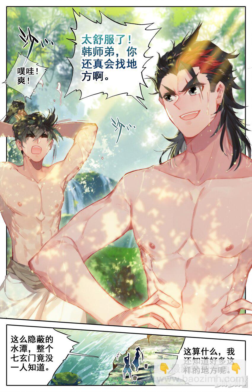🍻凡人修仙传 013 眨眼剑法 第3页