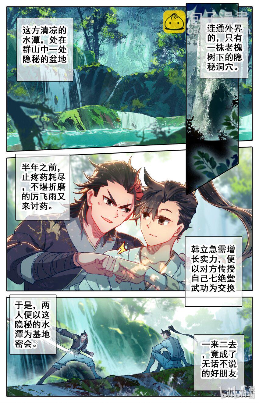 🍻凡人修仙传 013 眨眼剑法 第4页
