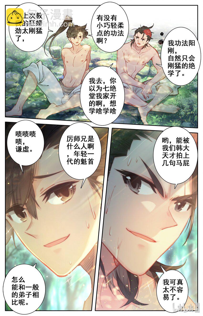 🍻凡人修仙传 013 眨眼剑法 第5页