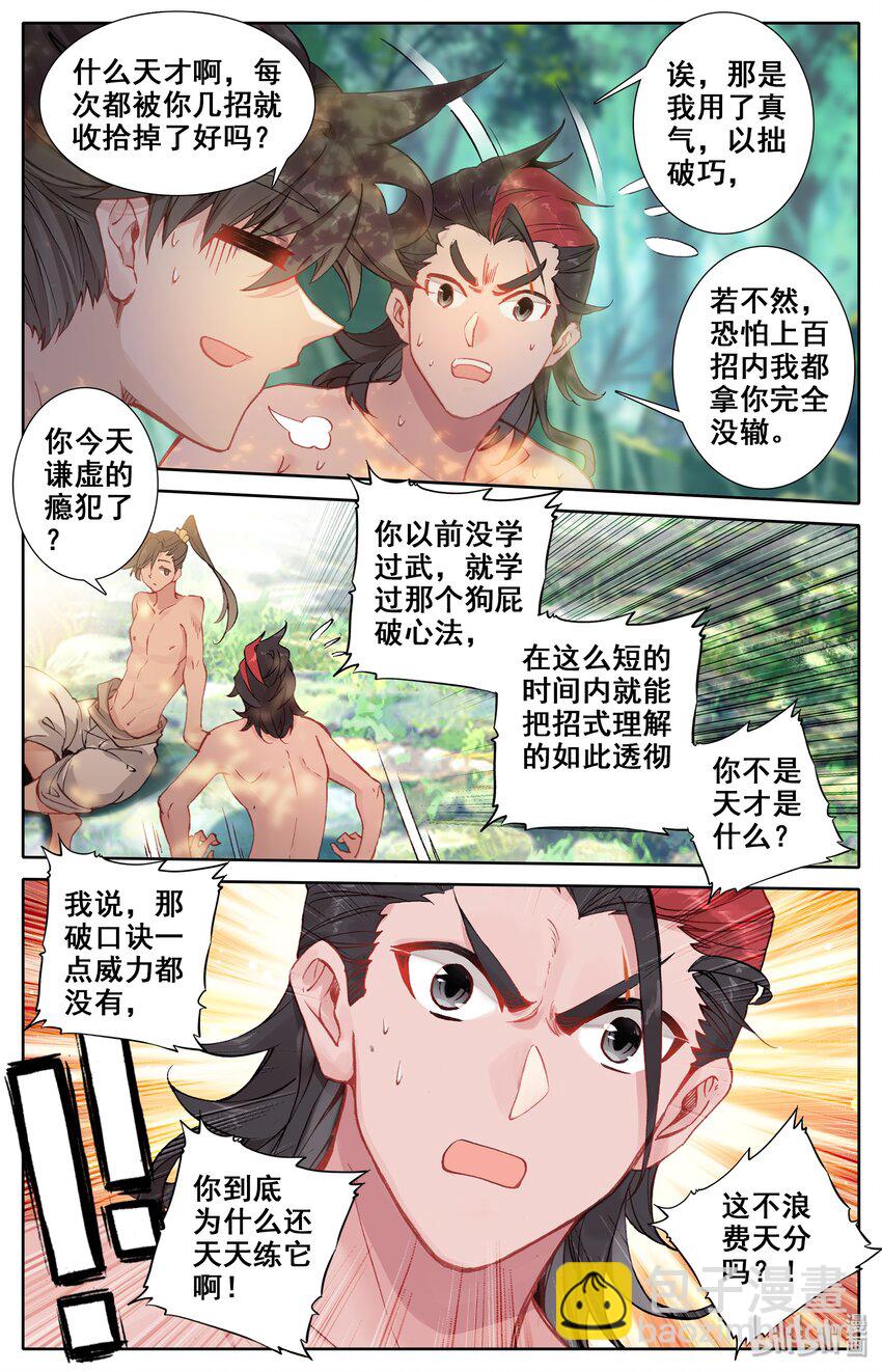🍻凡人修仙传 013 眨眼剑法 第6页