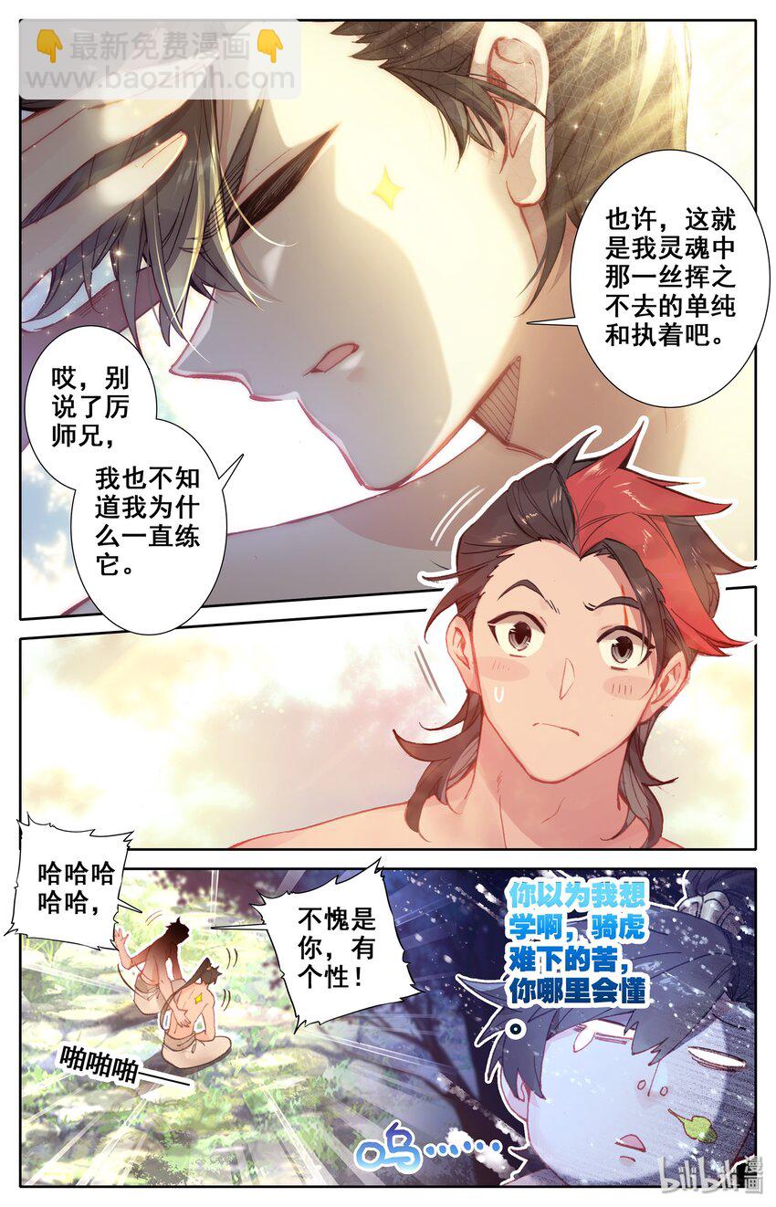 🍻凡人修仙传 013 眨眼剑法 第7页
