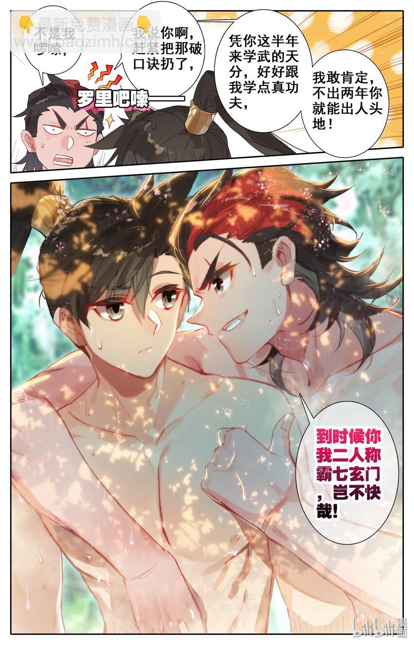 🍻凡人修仙传 013 眨眼剑法 第8页
