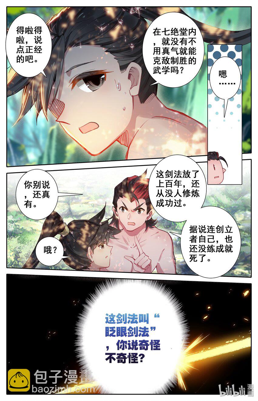 🍻凡人修仙传 013 眨眼剑法 第9页