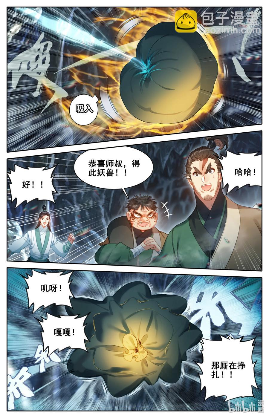 🍻凡人修仙传 131 白蜘蛛 第10页