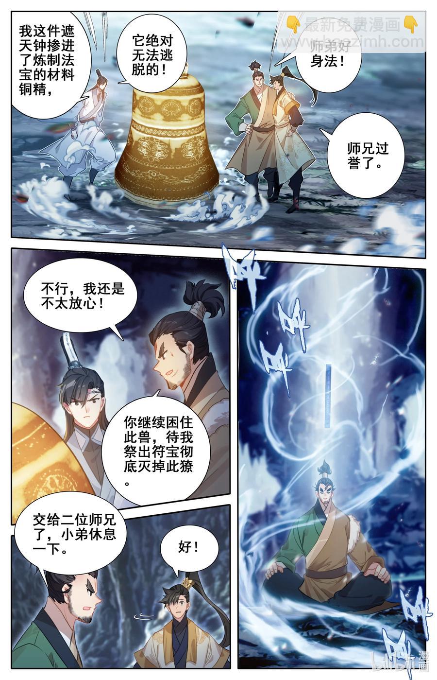 🍻凡人修仙传 131 白蜘蛛 第16页