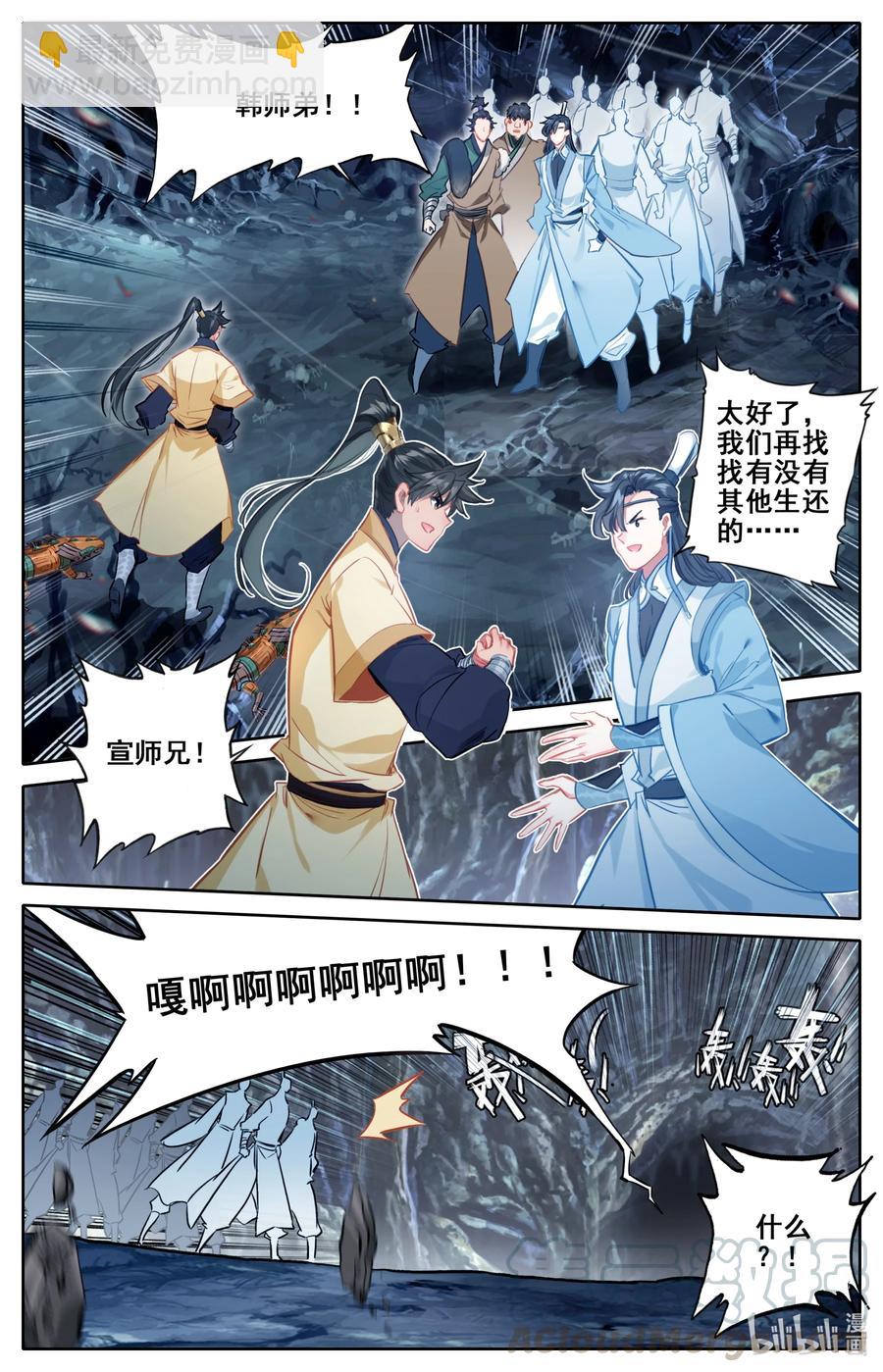 🍻凡人修仙传 131 白蜘蛛 第3页