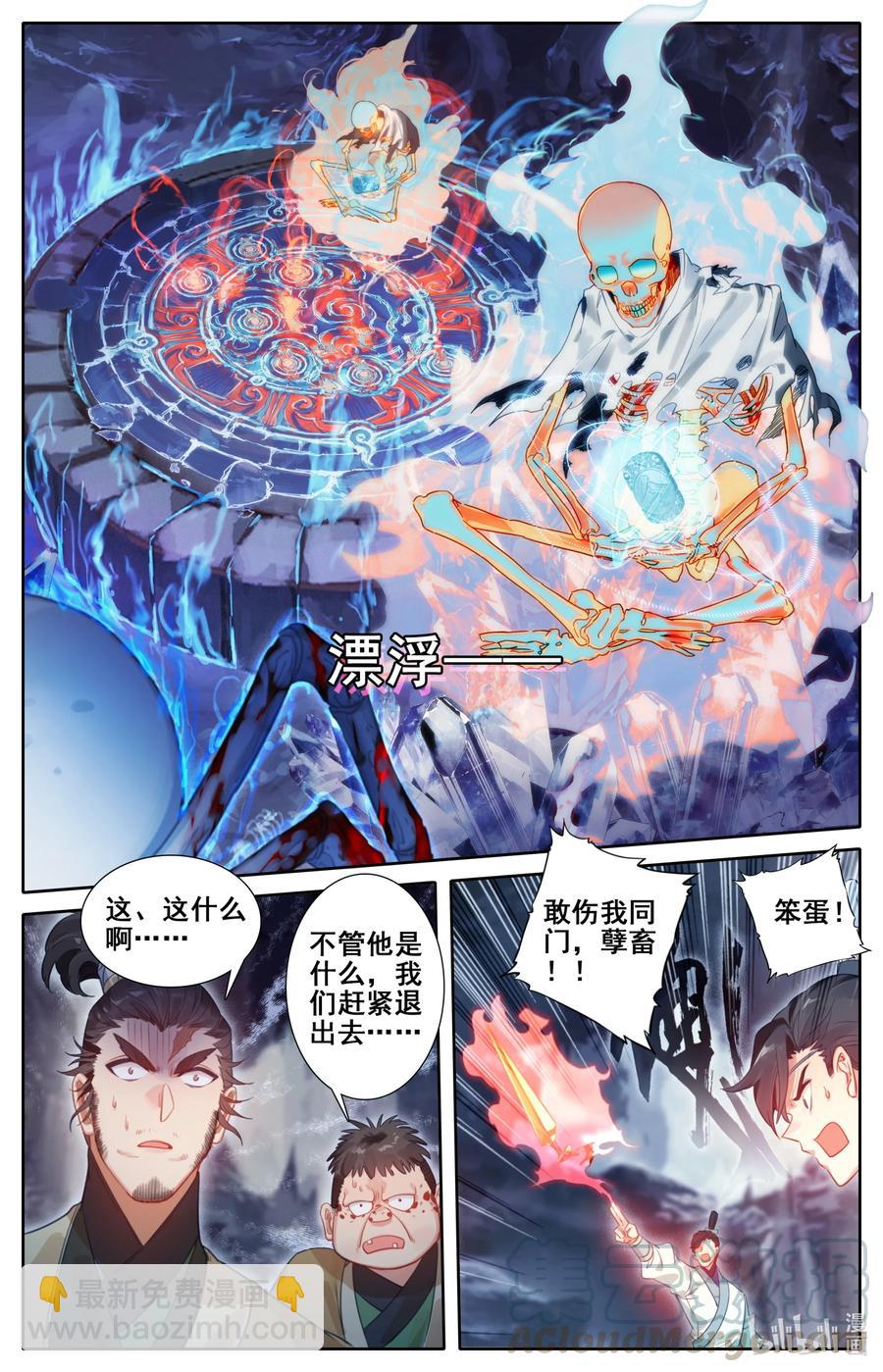 🍻凡人修仙传 131 白蜘蛛 第5页