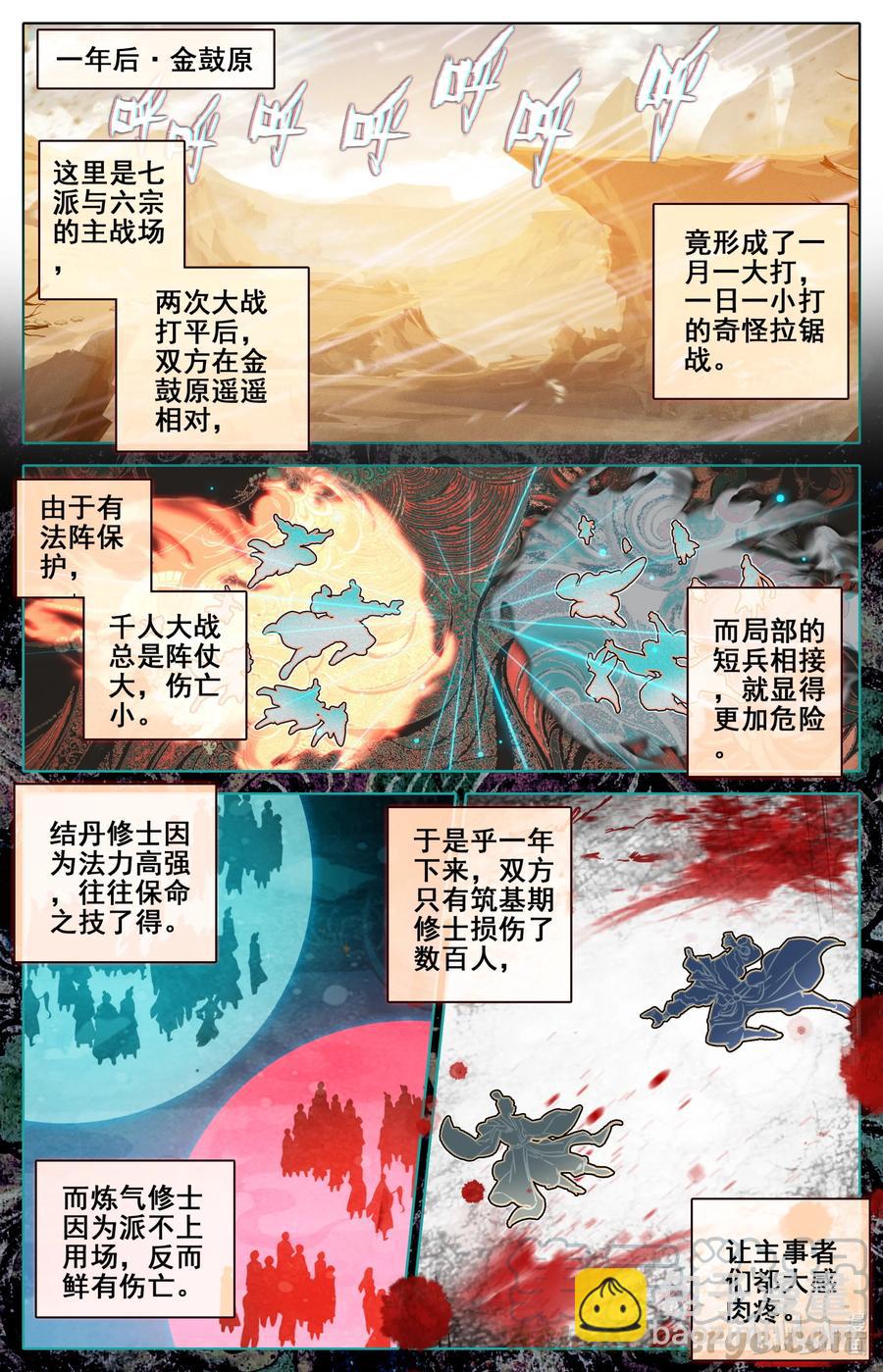 🍻凡人修仙传 133 黄枫谷猛人 第11页