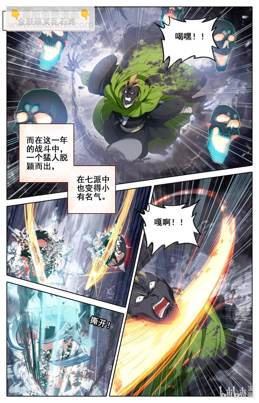 🍻凡人修仙传 133 黄枫谷猛人 第12页