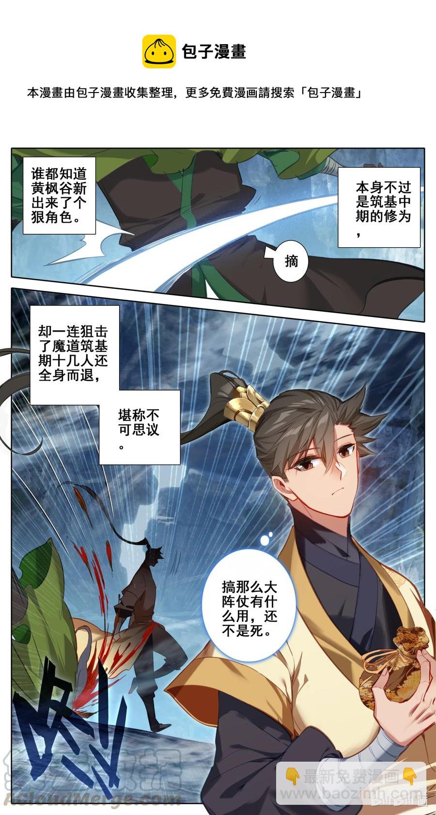 🍻凡人修仙传 133 黄枫谷猛人 第13页