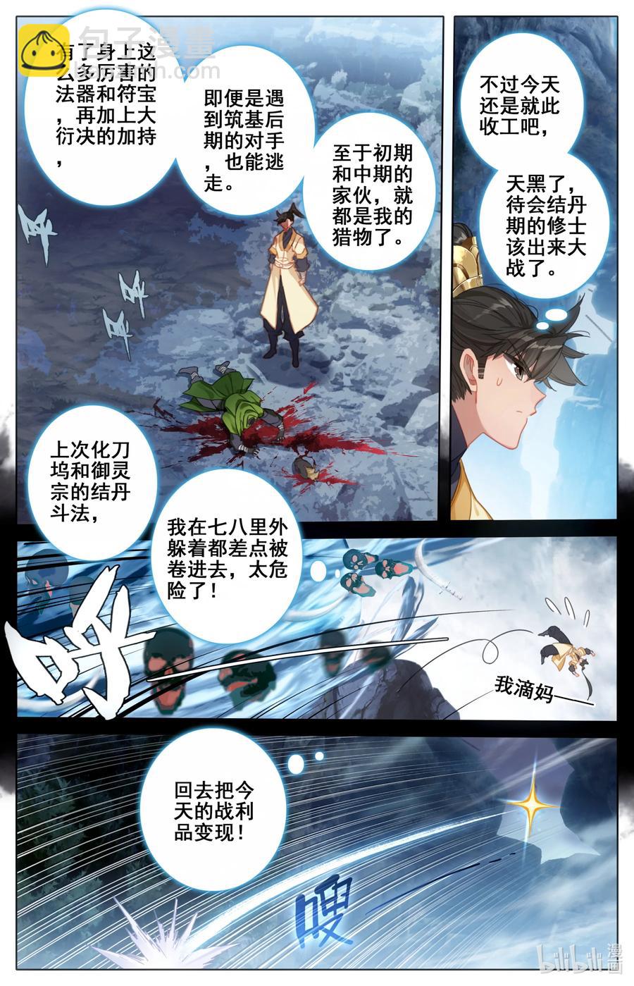 🍻凡人修仙传 133 黄枫谷猛人 第14页
