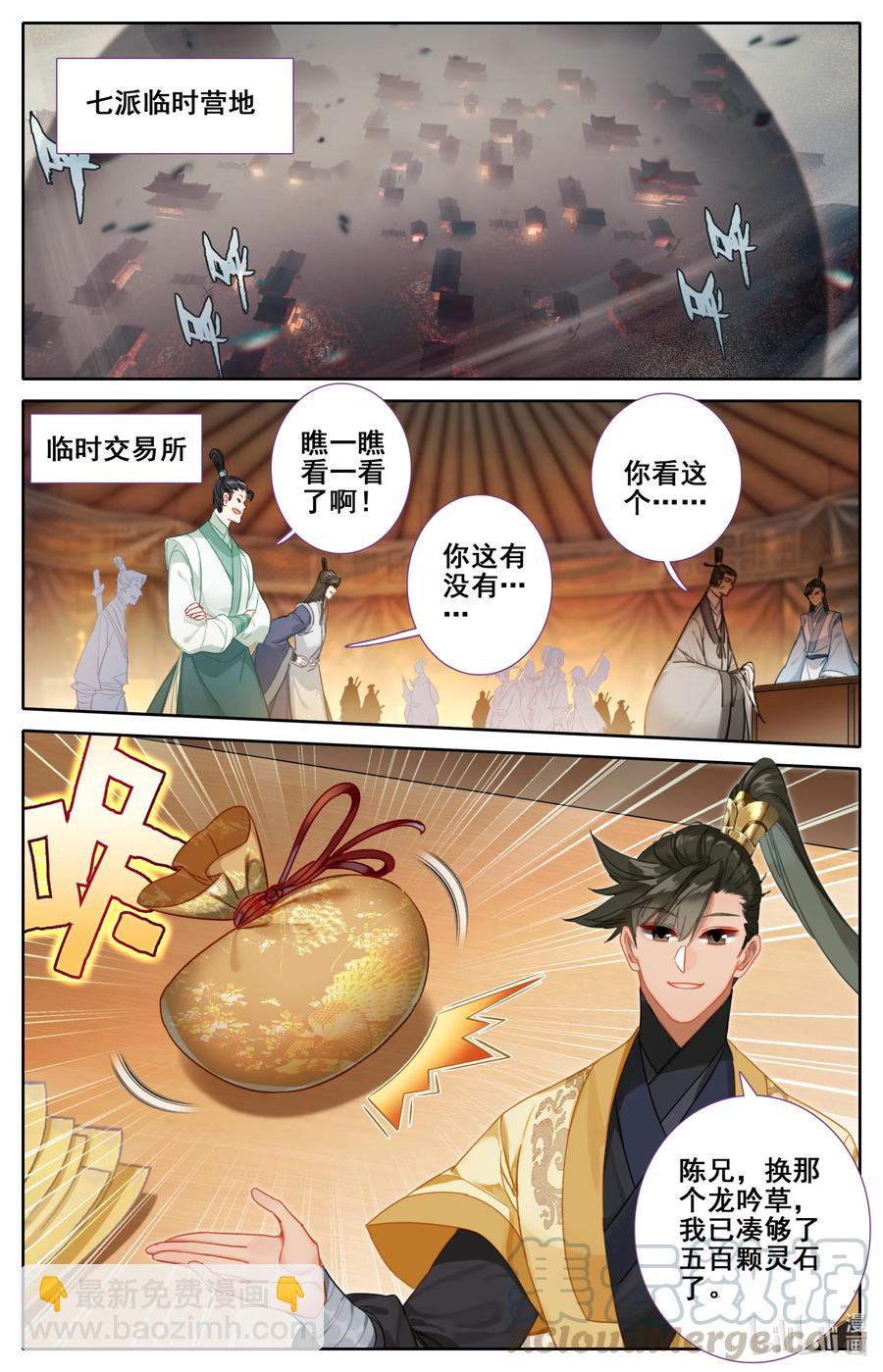 🍻凡人修仙传 133 黄枫谷猛人 第15页
