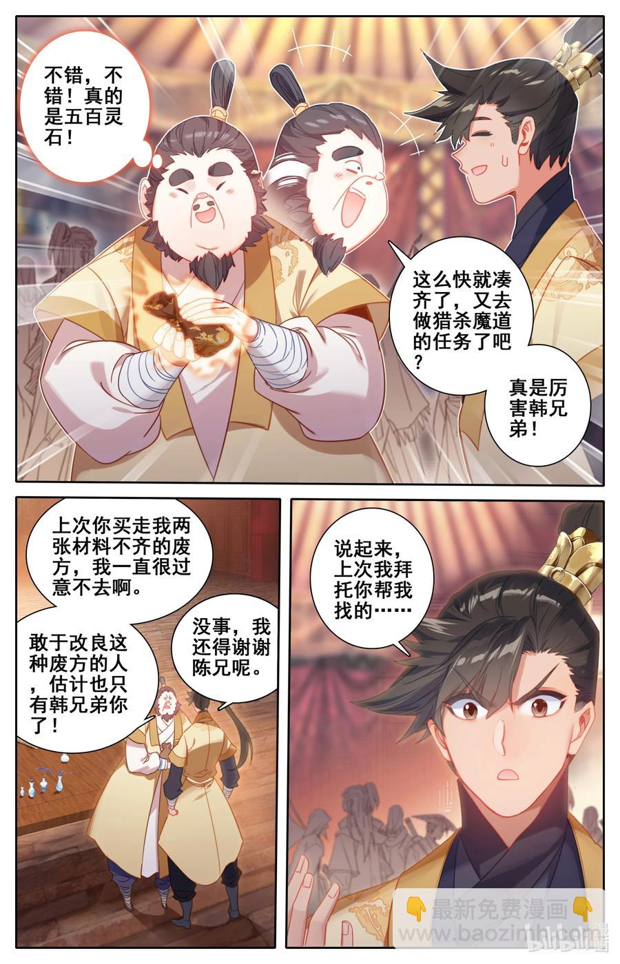 🍻凡人修仙传 133 黄枫谷猛人 第16页