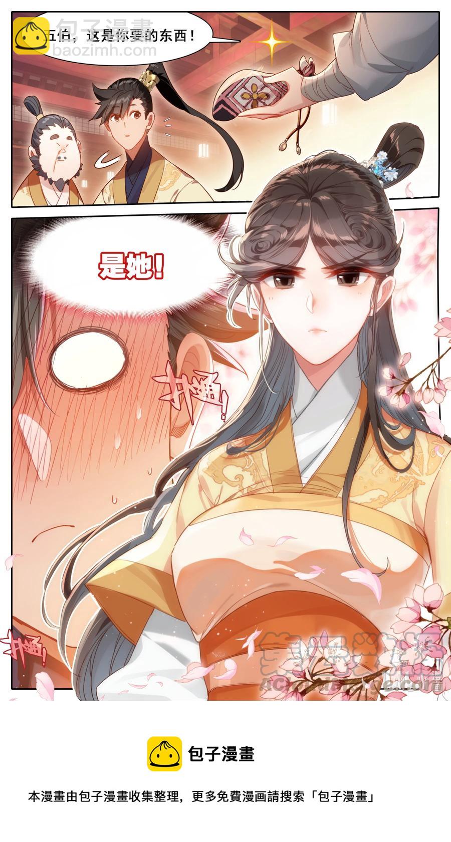 🍻凡人修仙传 133 黄枫谷猛人 第17页