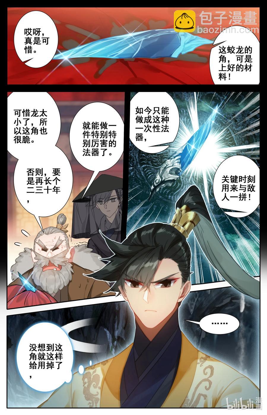 🍻凡人修仙传 133 黄枫谷猛人 第2页