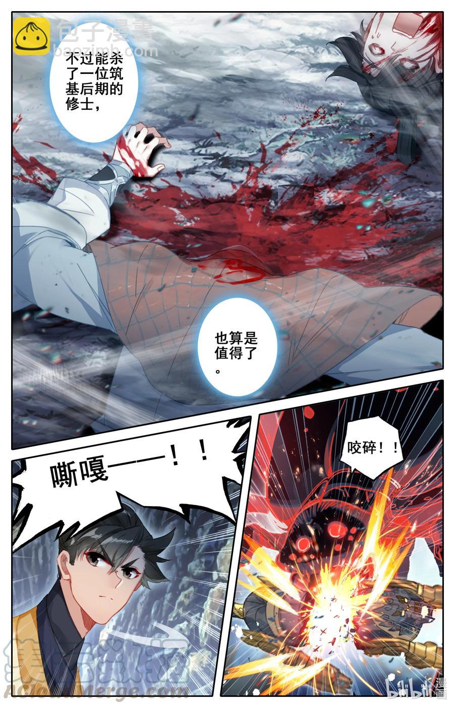 🍻凡人修仙传 133 黄枫谷猛人 第3页