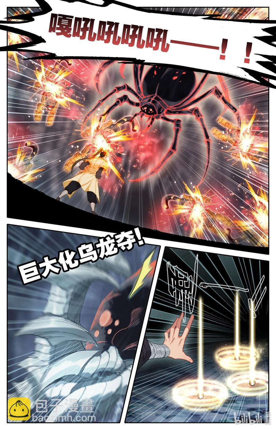 🍻凡人修仙传 133 黄枫谷猛人 第4页