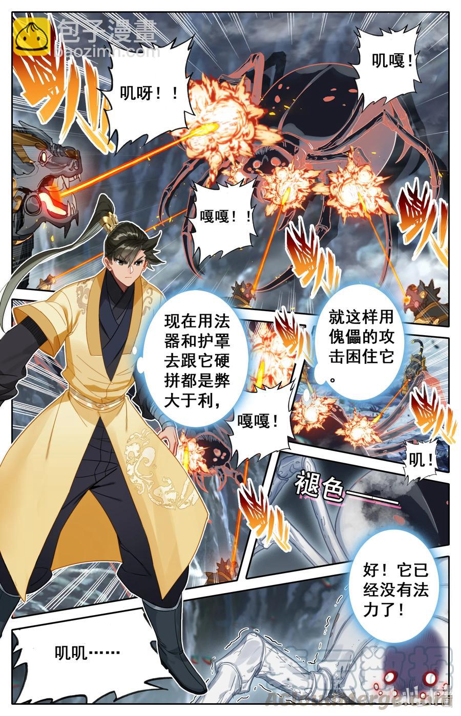 🍻凡人修仙传 133 黄枫谷猛人 第5页