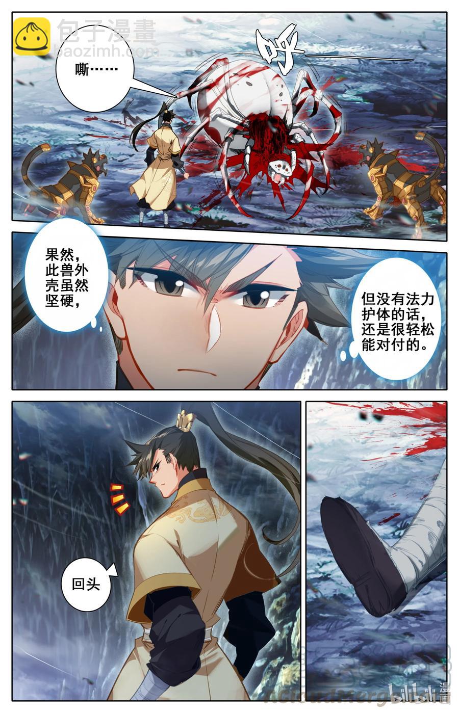 🍻凡人修仙传 133 黄枫谷猛人 第7页