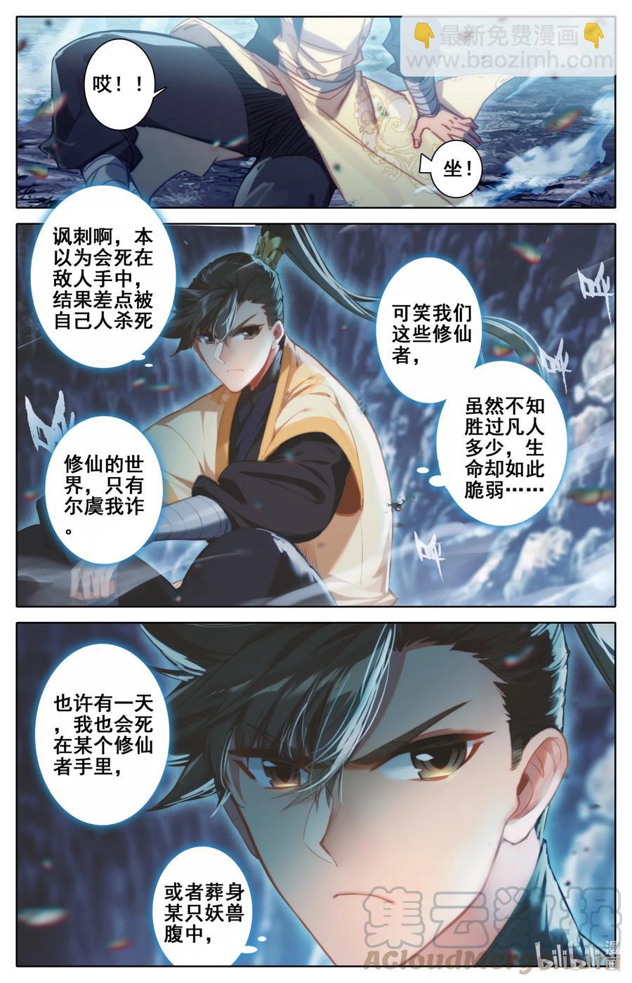🍻凡人修仙传 133 黄枫谷猛人 第9页