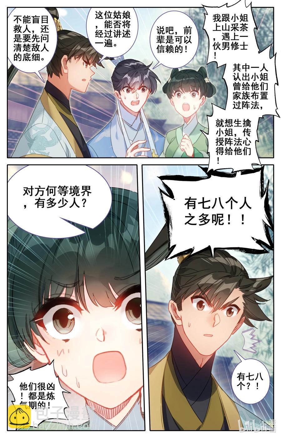 🍻凡人修仙传 135 得道挚友？ 第10页
