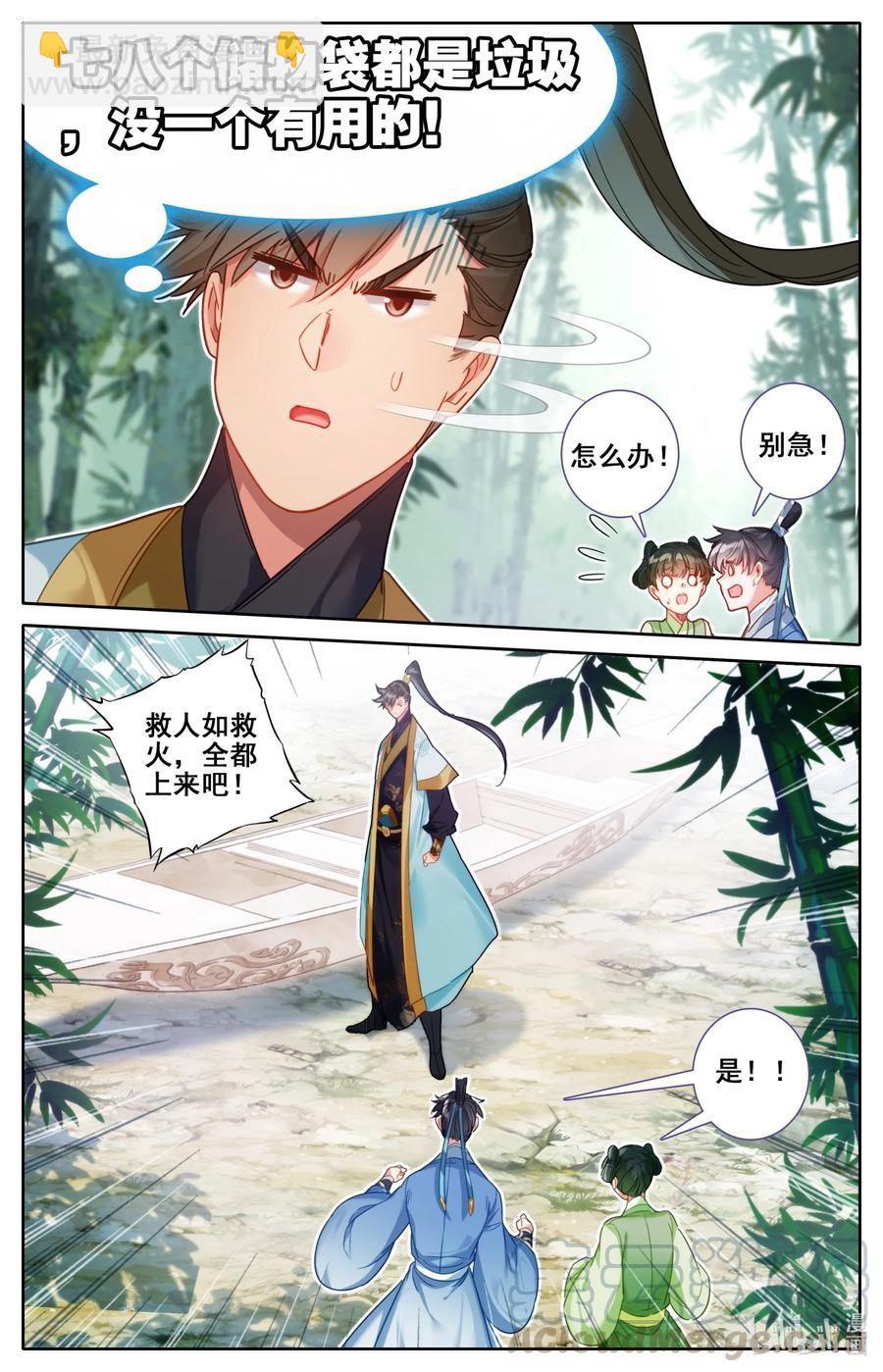 🍻凡人修仙传 135 得道挚友？ 第11页