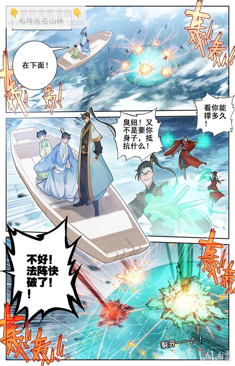 🍻凡人修仙传 135 得道挚友？ 第12页