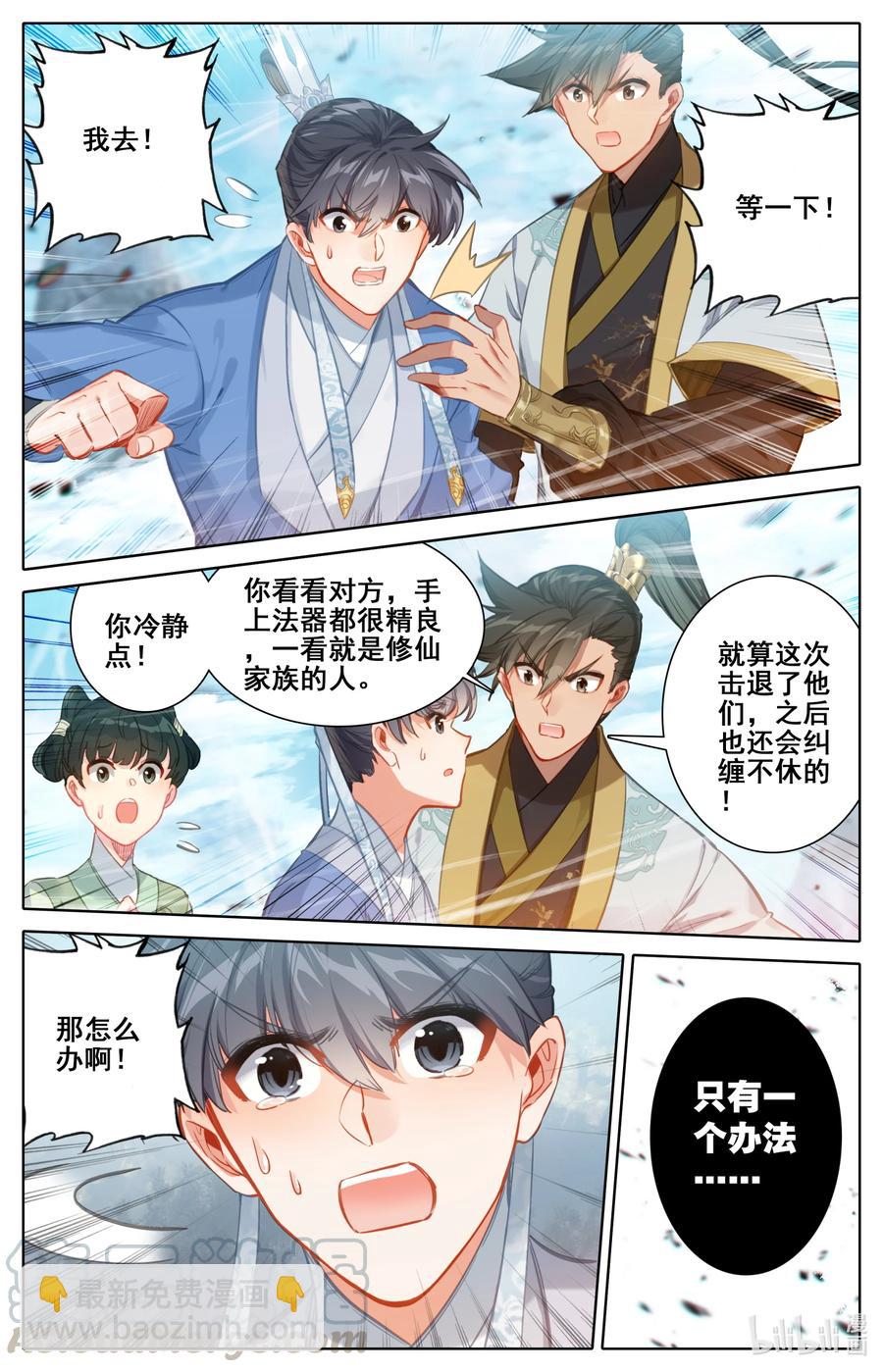 🍻凡人修仙传 135 得道挚友？ 第13页