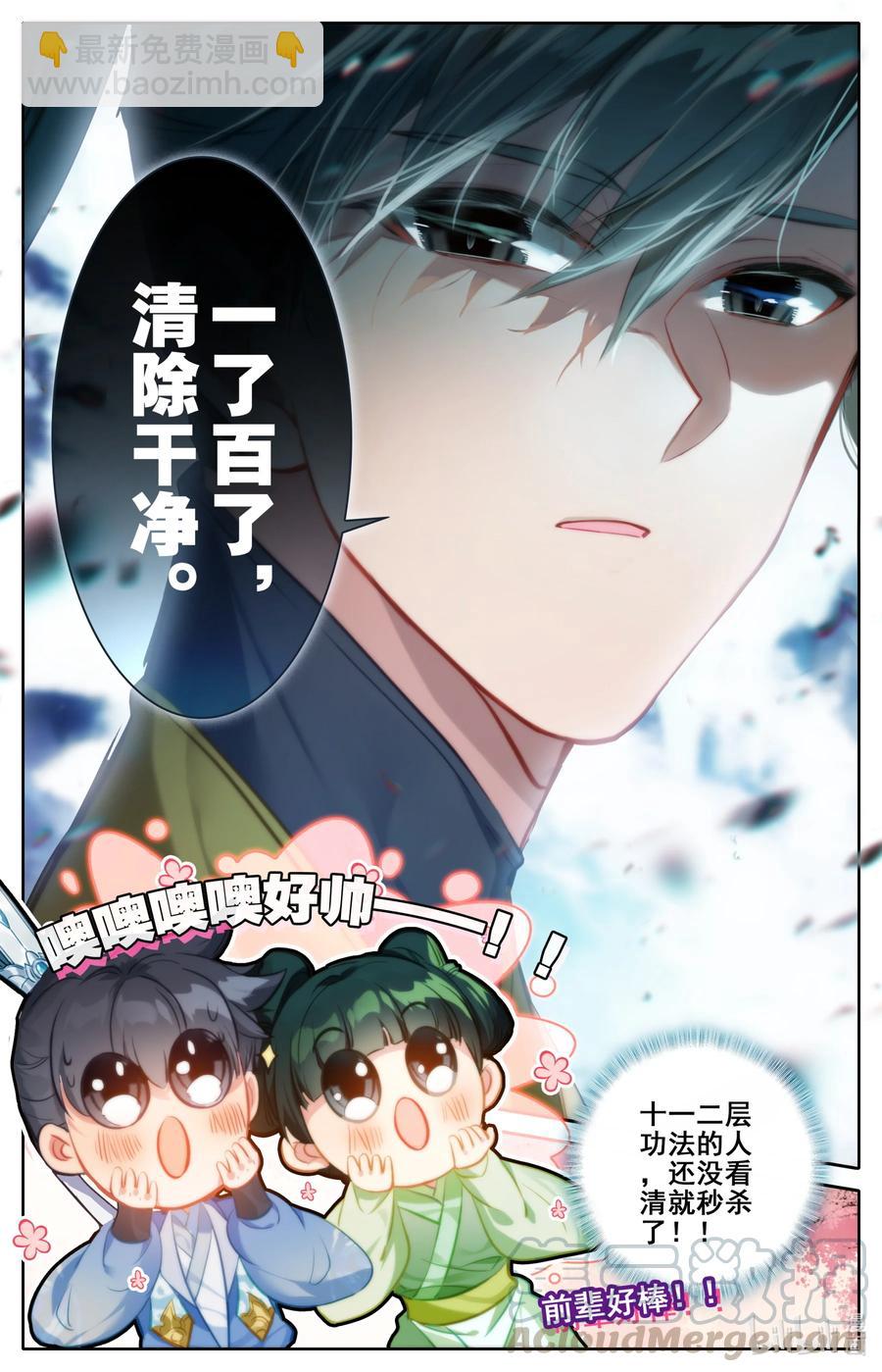 🍻凡人修仙传 135 得道挚友？ 第15页