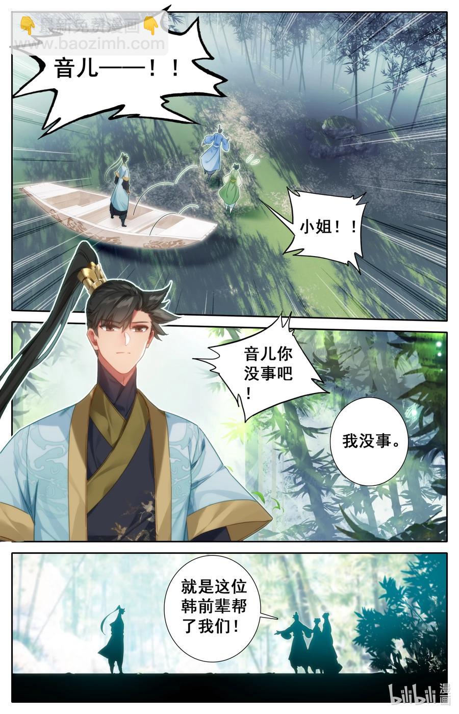 🍻凡人修仙传 135 得道挚友？ 第16页