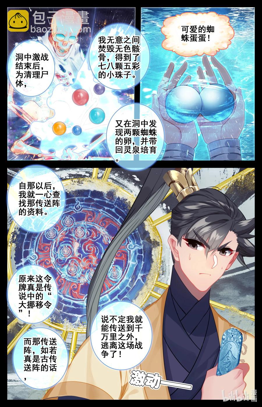🍻凡人修仙传 135 得道挚友？ 第2页