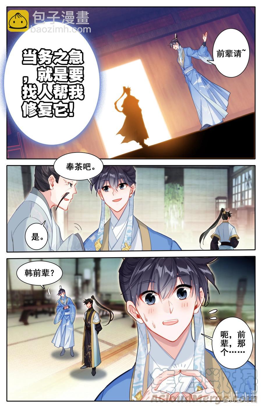 🍻凡人修仙传 135 得道挚友？ 第3页