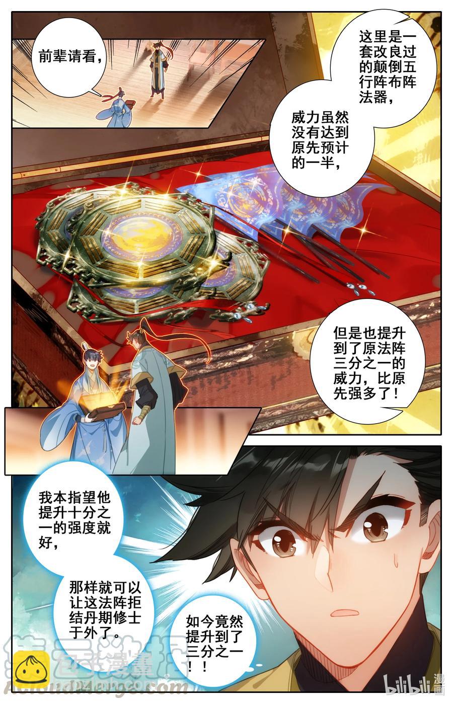 🍻凡人修仙传 135 得道挚友？ 第5页