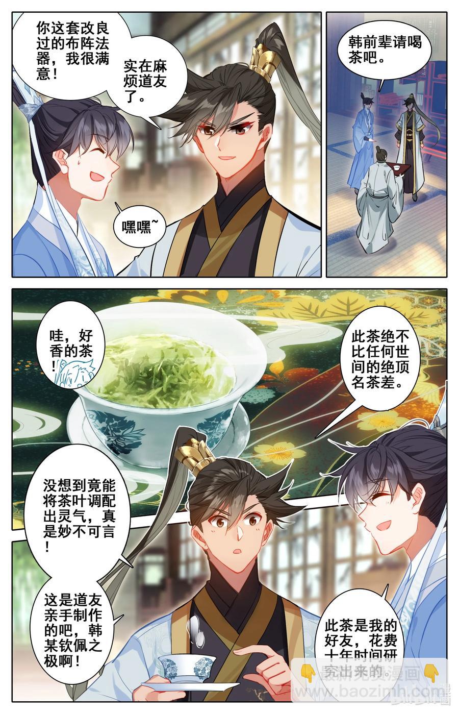 🍻凡人修仙传 135 得道挚友？ 第6页