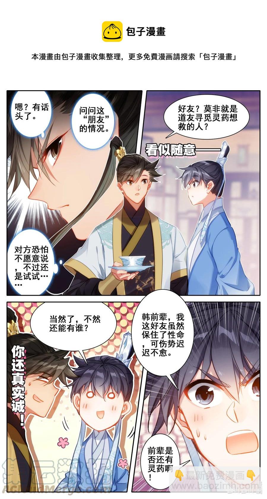 🍻凡人修仙传 135 得道挚友？ 第7页