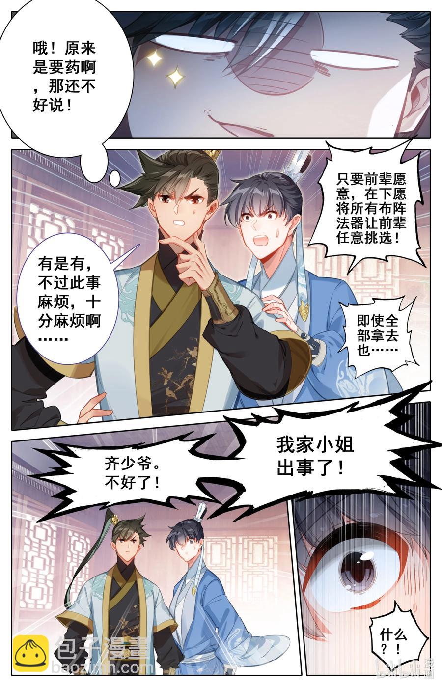 🍻凡人修仙传 135 得道挚友？ 第8页