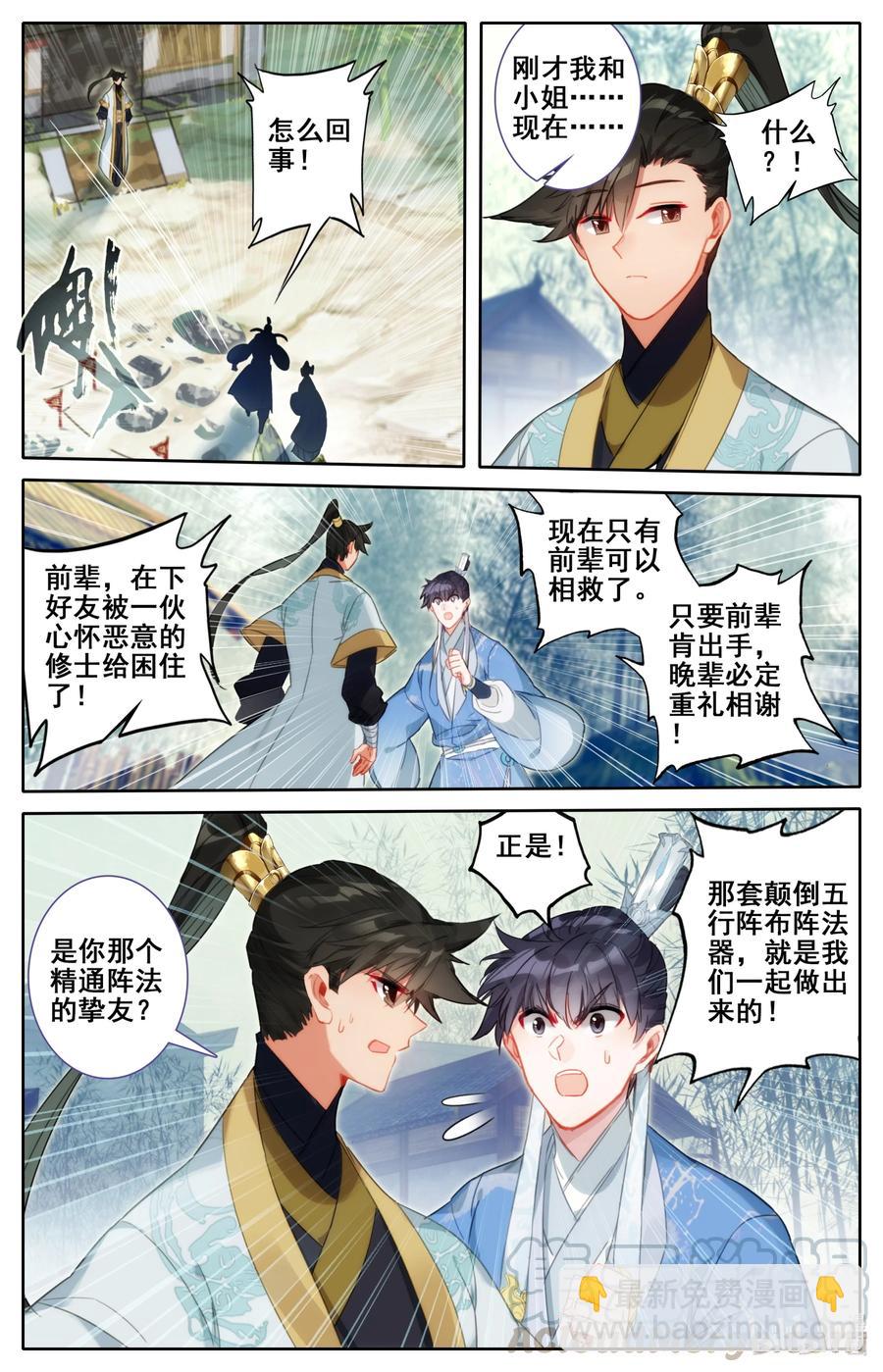 🍻凡人修仙传 135 得道挚友？ 第9页
