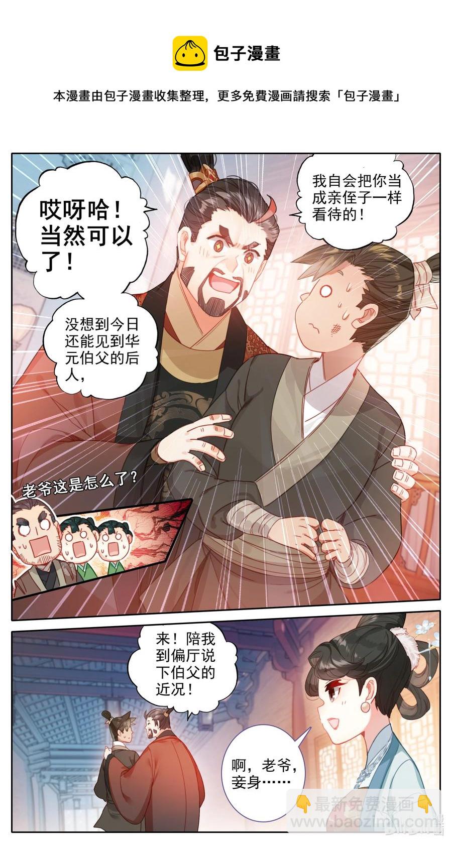 🍻凡人修仙传 137 空降少主？ 第10页