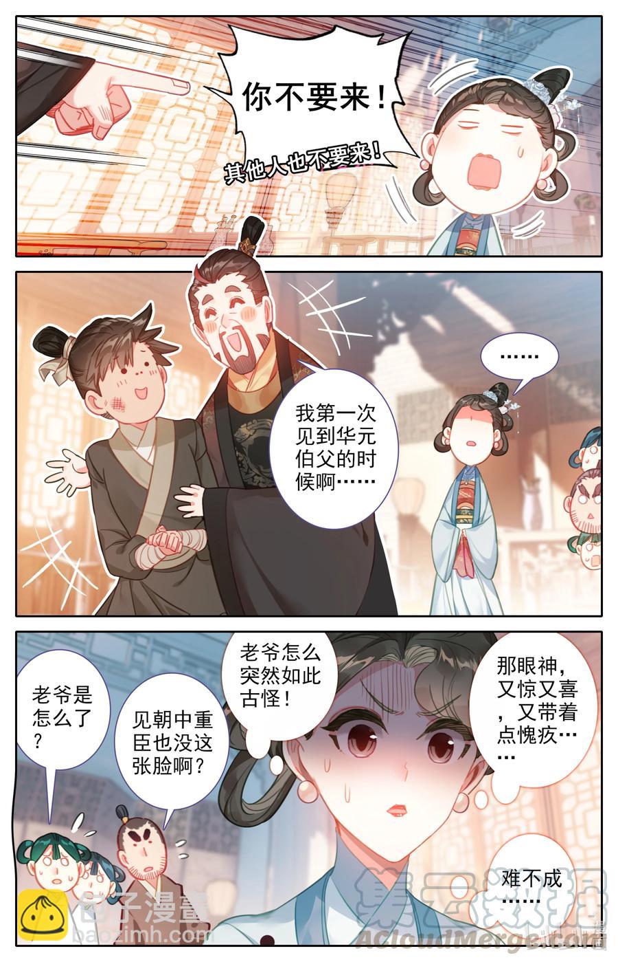🍻凡人修仙传 137 空降少主？ 第11页