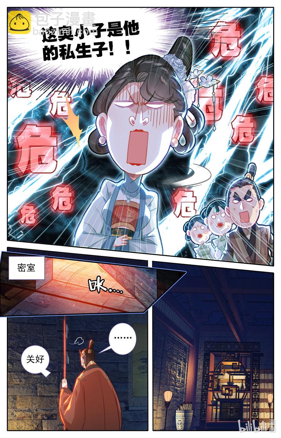 🍻凡人修仙传 137 空降少主？ 第12页