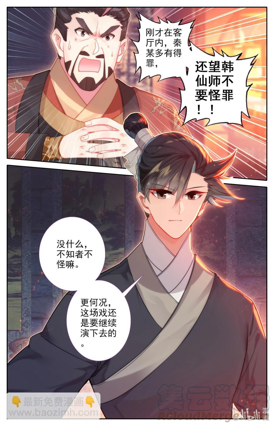 🍻凡人修仙传 137 空降少主？ 第13页