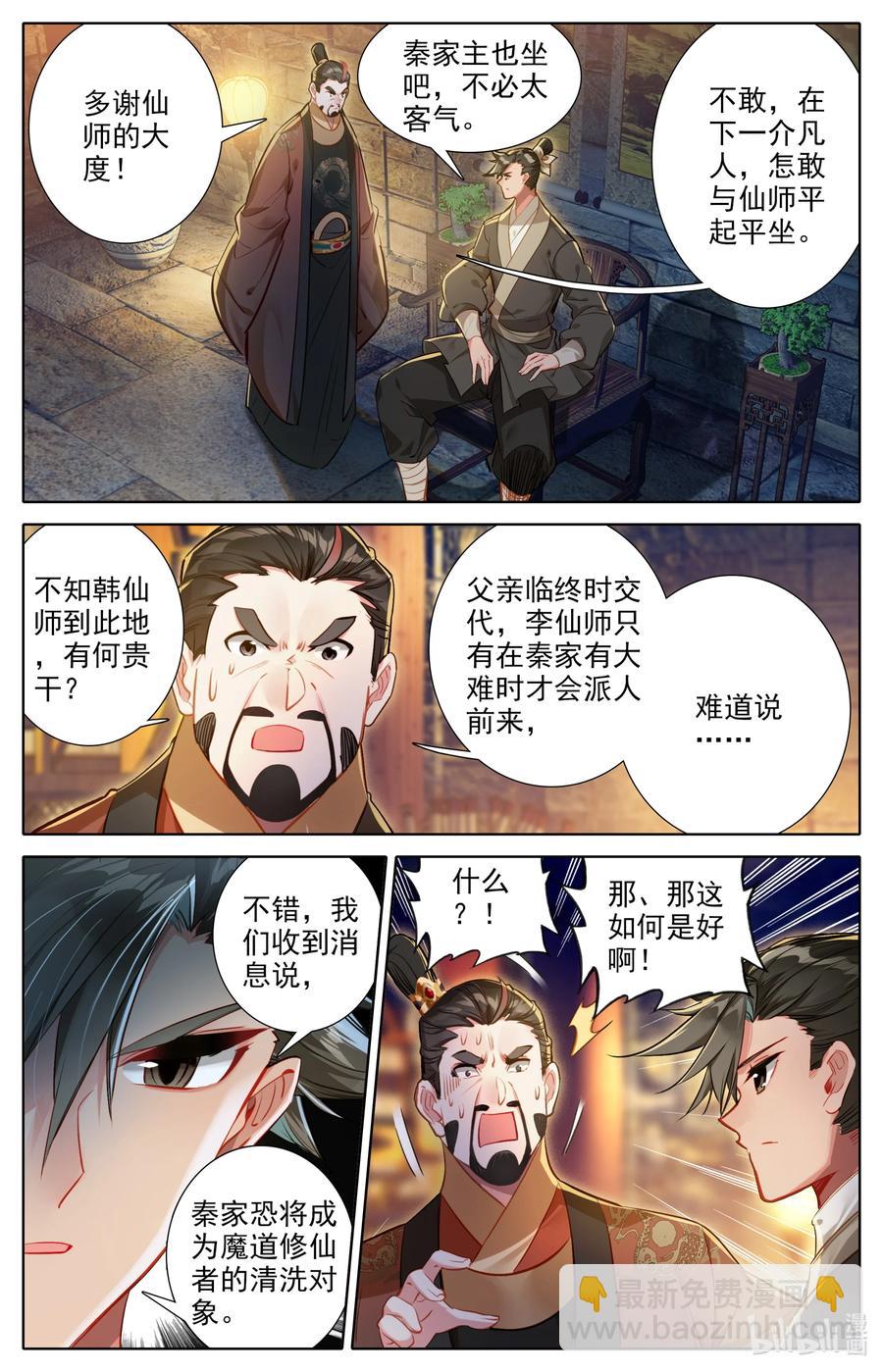🍻凡人修仙传 137 空降少主？ 第14页