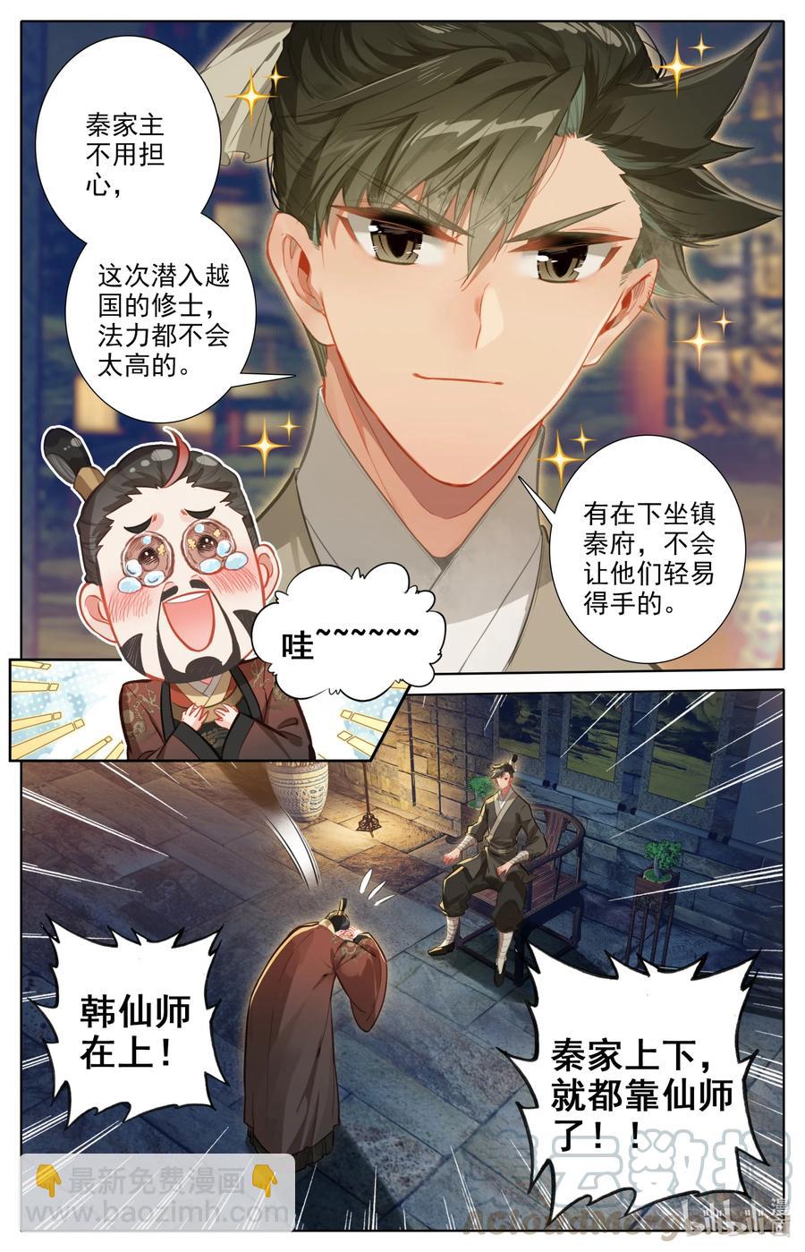 🍻凡人修仙传 137 空降少主？ 第15页