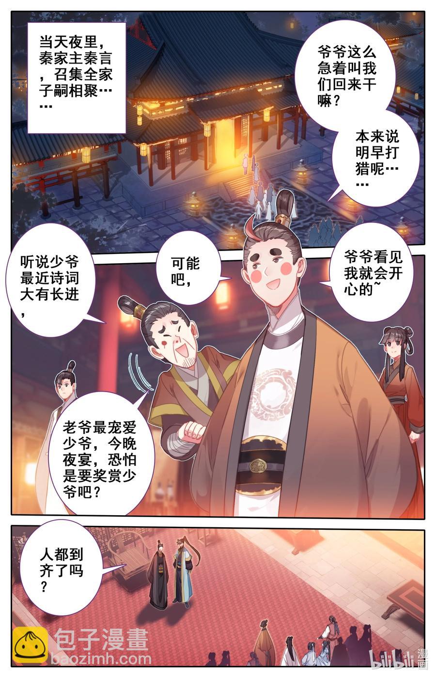 🍻凡人修仙传 137 空降少主？ 第16页