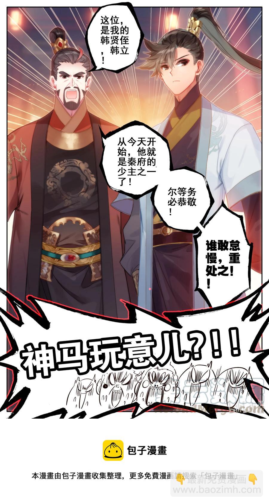 🍻凡人修仙传 137 空降少主？ 第17页