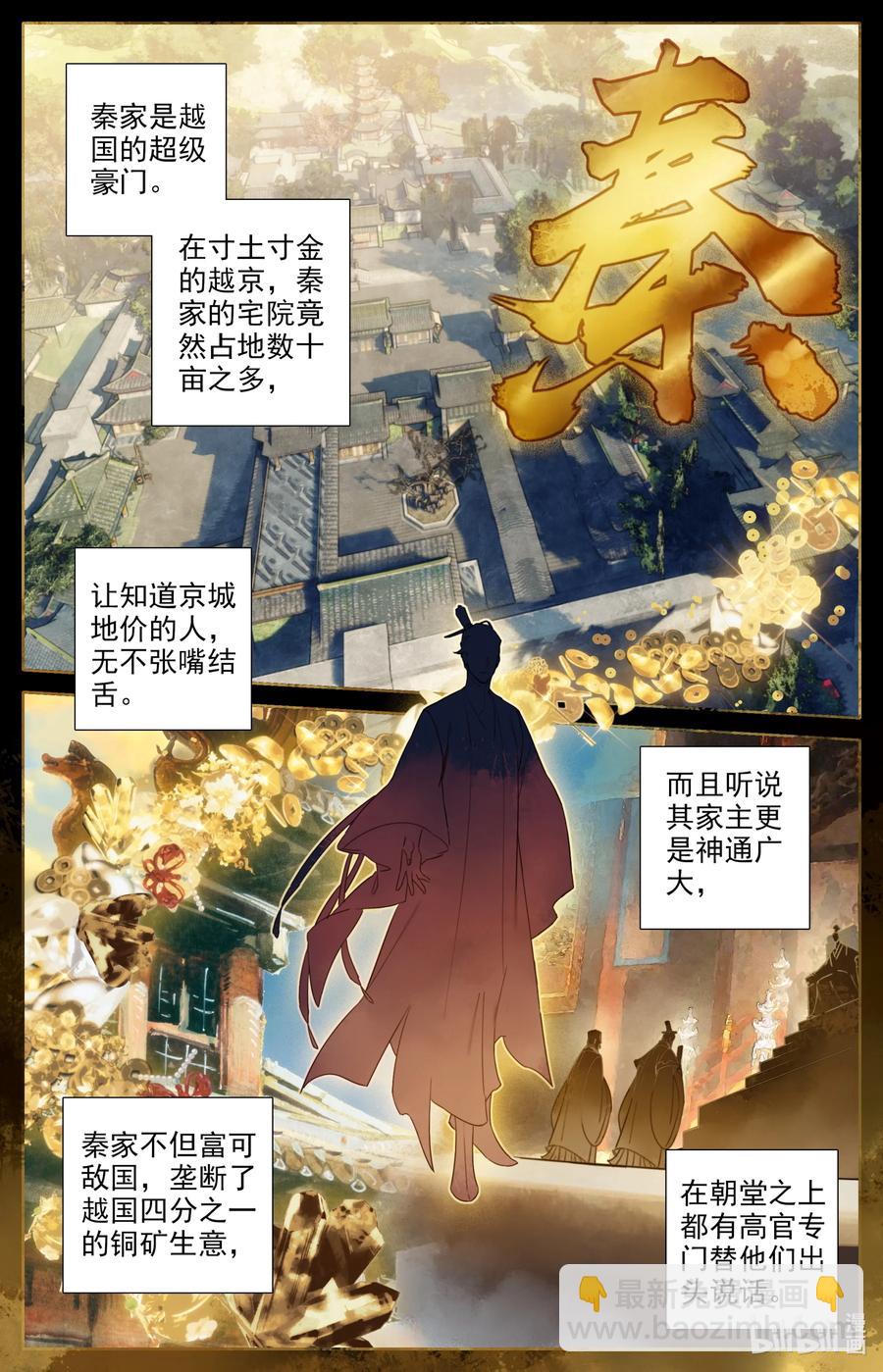 🍻凡人修仙传 137 空降少主？ 第2页