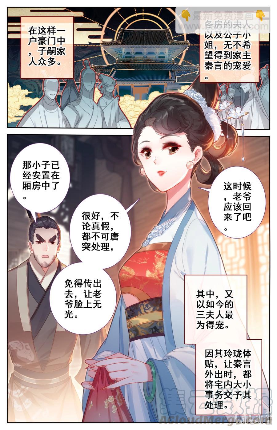 🍻凡人修仙传 137 空降少主？ 第3页